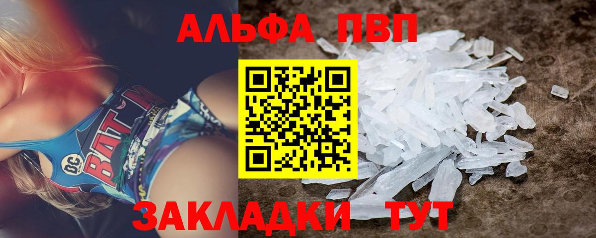 Alpha-PVP кристаллы  APVP кристаллы  Краснознаменск  Вход с VPN  A PVP Соль 