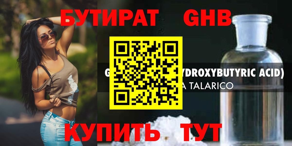 Краснознаменск  БУТИРАТ оксибутират  Вход с VPN 