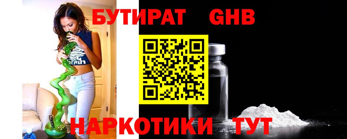 Бутират BDO 33% Краснознаменск
