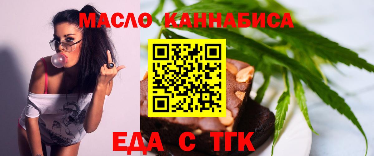 Печенье с ТГК конопля  Вход с VPN  Краснознаменск 