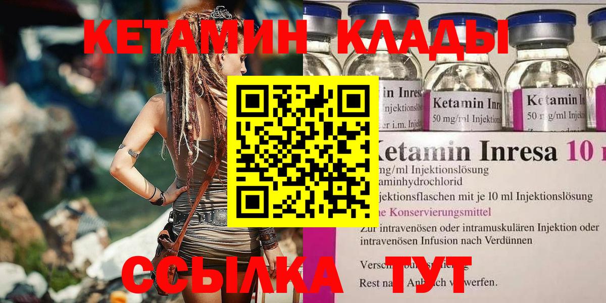 Краснознаменск  Кетамин ketamine  Кетамин VHQ  Вход с VPN 