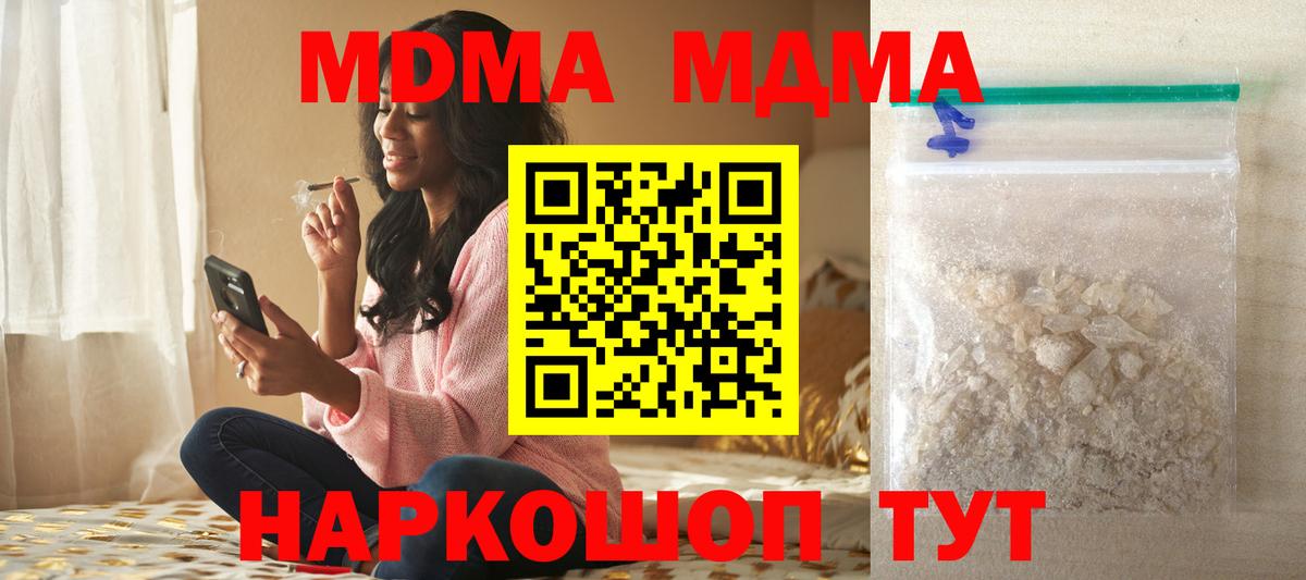 MDMA кристаллы  Вход с VPN  MDMA  Краснознаменск  МДМА кристаллы 