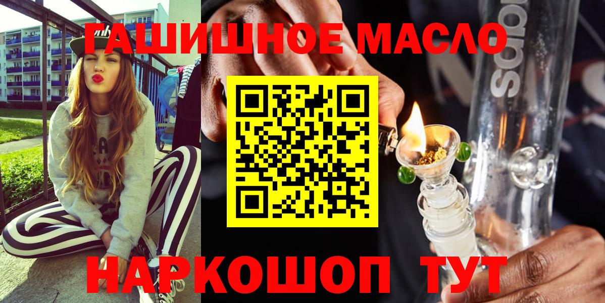 ТГК гашишное масло  купить наркотик  Краснознаменск  Вход с VPN 